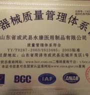 山東省成武縣永康醫(yī)用制品有限公司